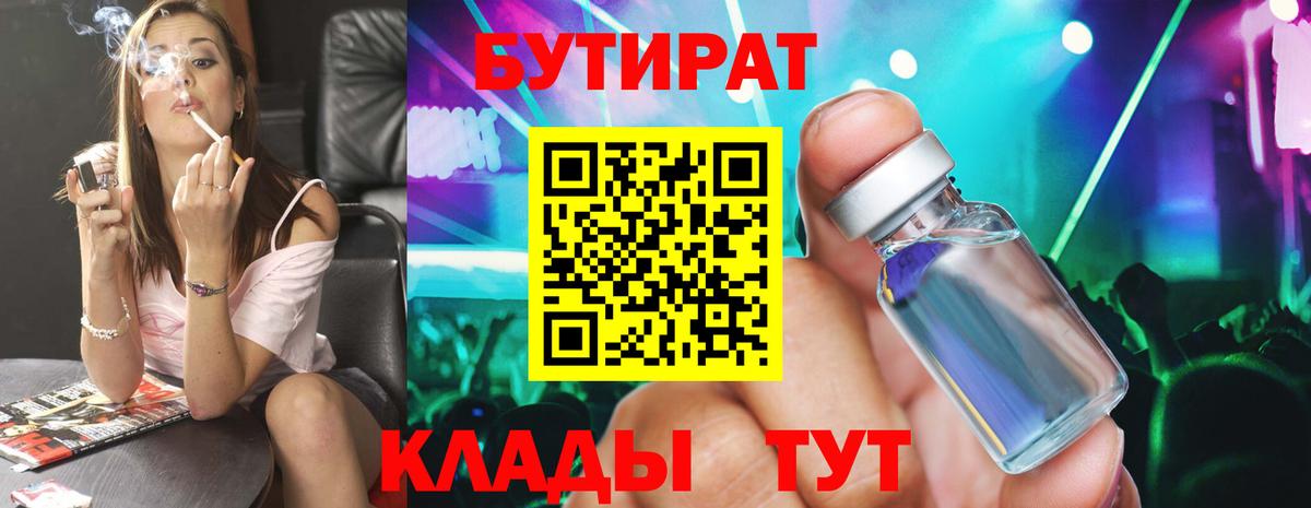 БУТИРАТ BDO 33% Оренбург