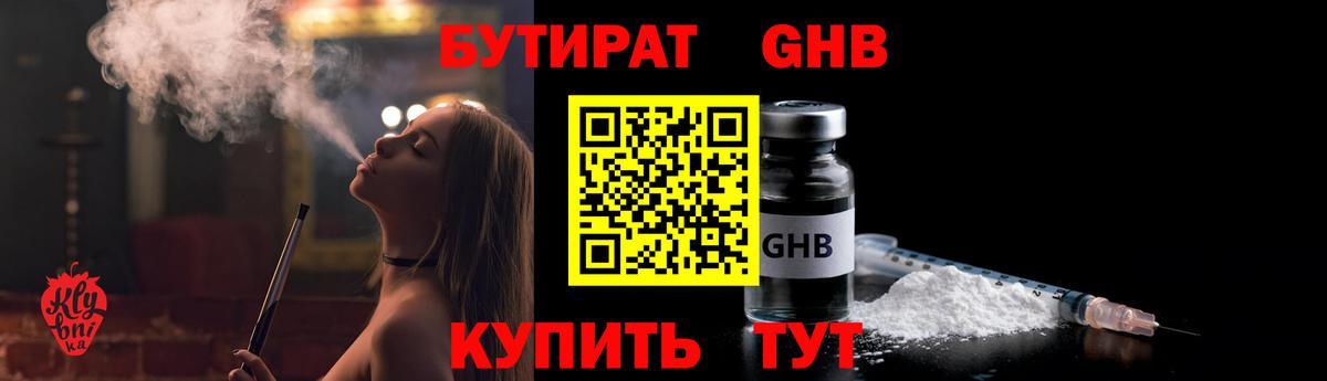 БУТИРАТ  БУТИРАТ вода  Вход с VPN  Оренбург 