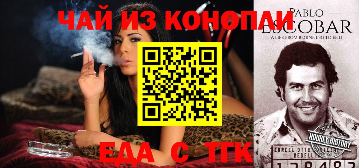Оренбург  Печенье с ТГК марихуана  Вход с VPN 