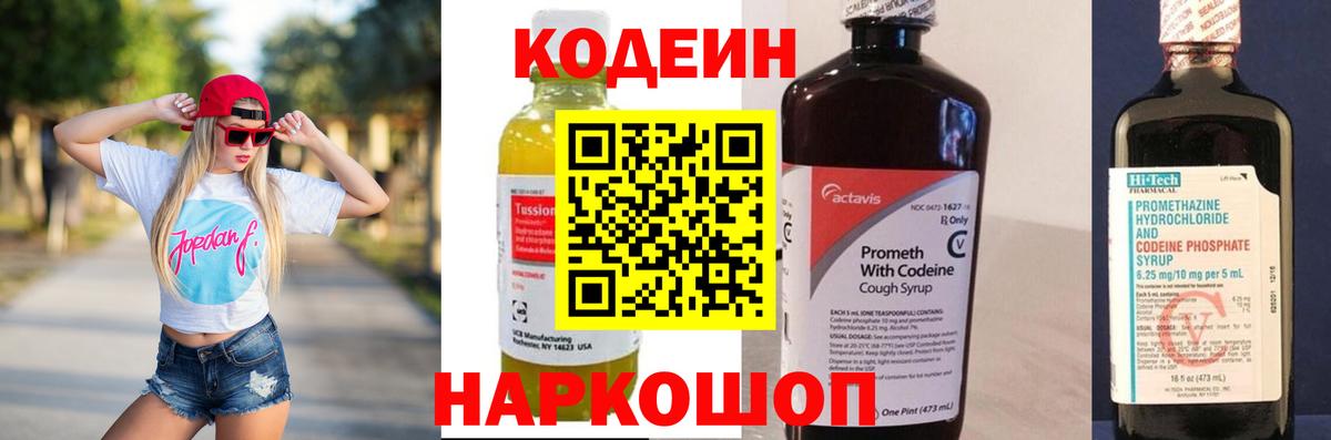 Codein напиток Lean (лин)  Кодеиновый сироп Lean напиток Lean (лин)  Вход с VPN  Оренбург 