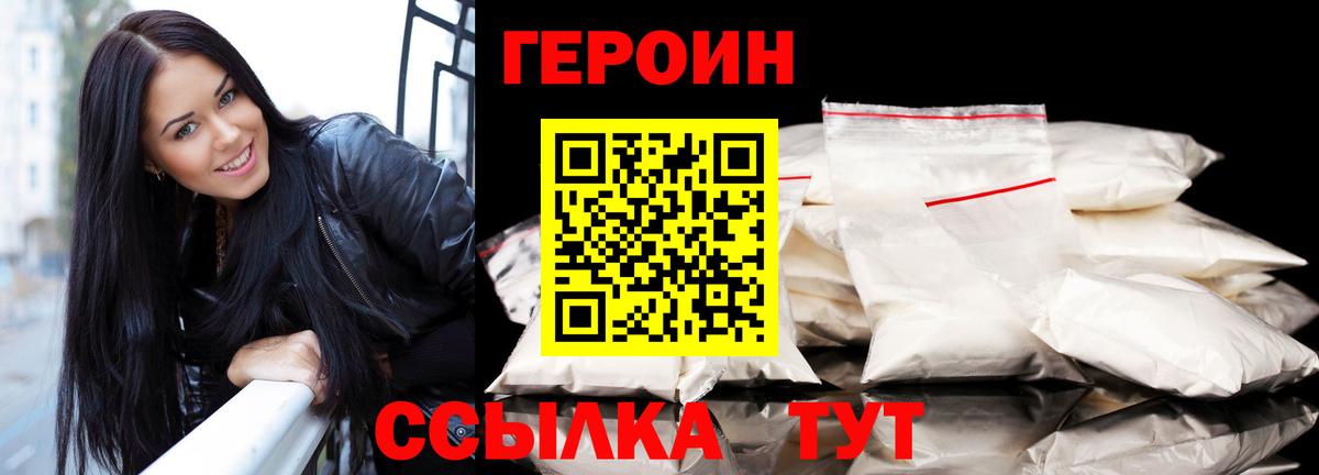 Героин белый  Вход с VPN  Оренбург 
